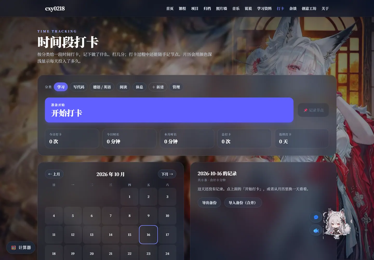 给博客加一个「时间段打卡」：从需求到上线的完整记录